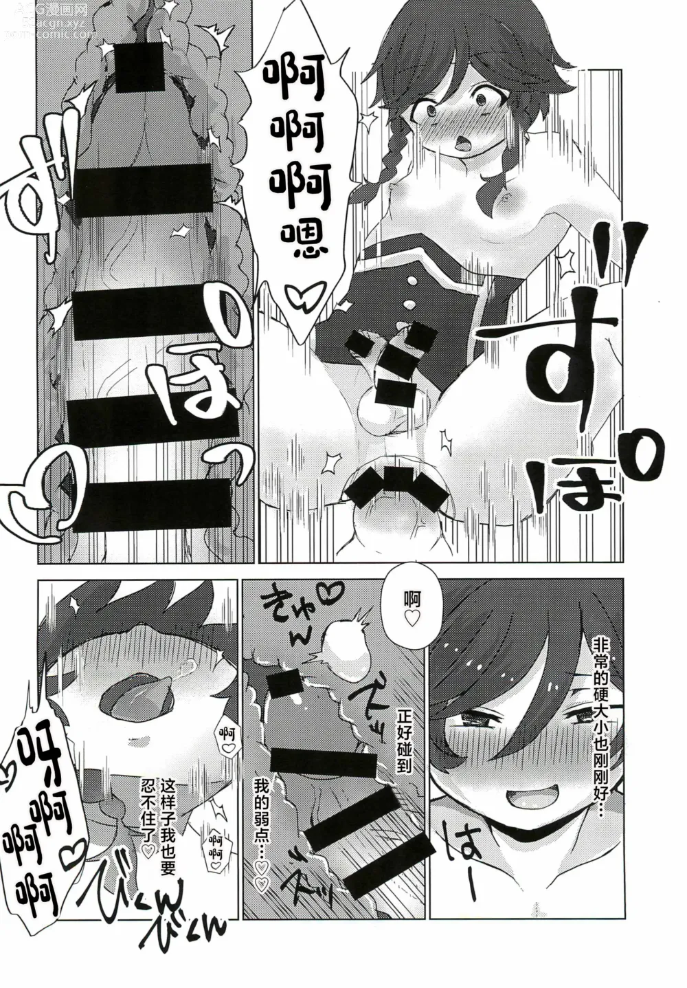 Page 20 of doujinshi Venti-kun to Issho!