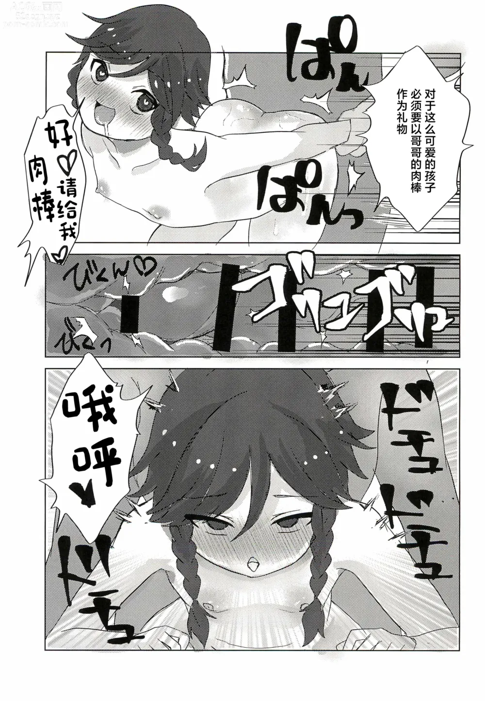 Page 23 of doujinshi Venti-kun to Issho!