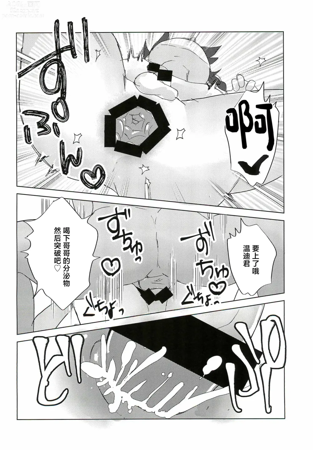 Page 24 of doujinshi Venti-kun to Issho!