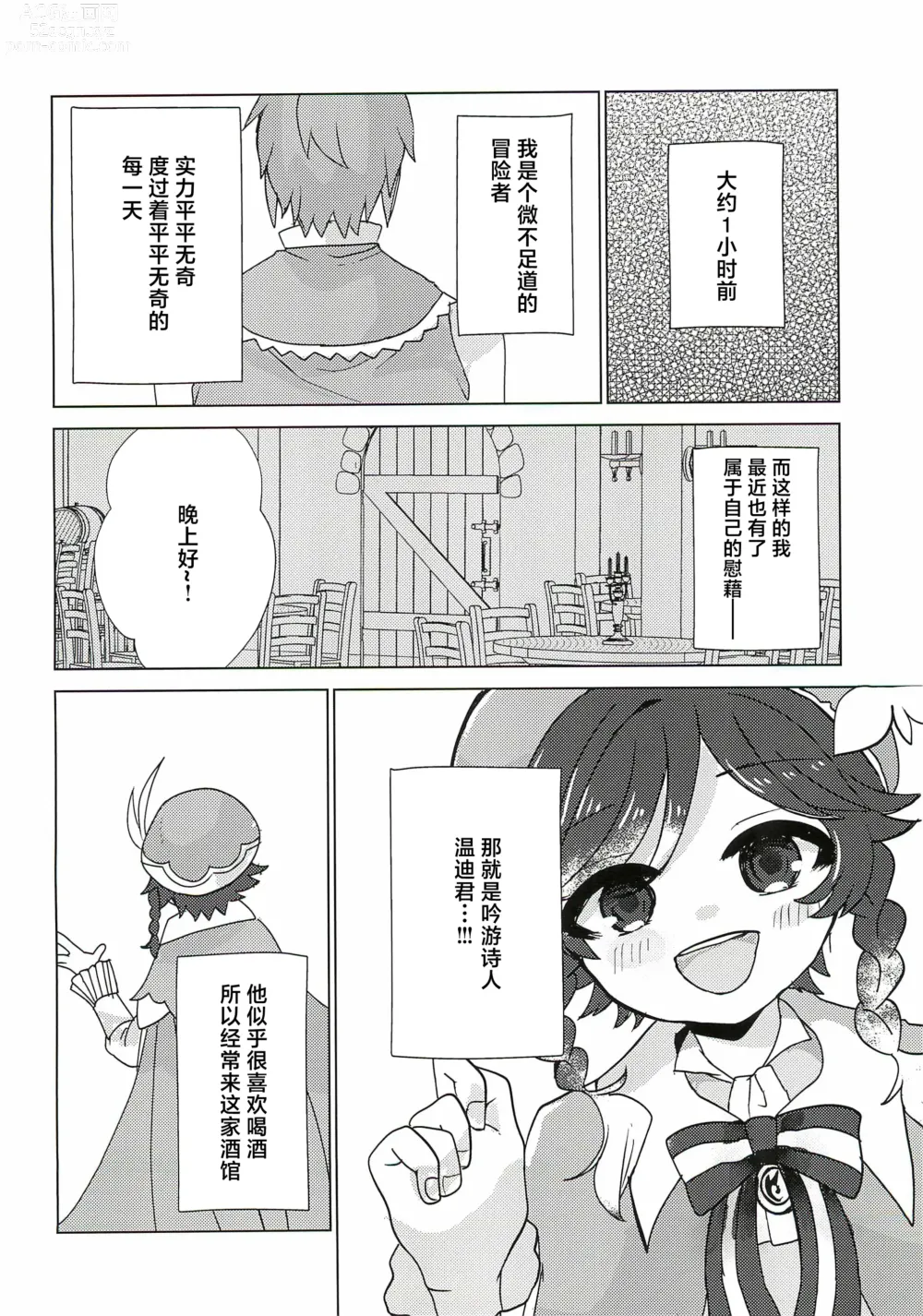 Page 8 of doujinshi Venti-kun to Issho!