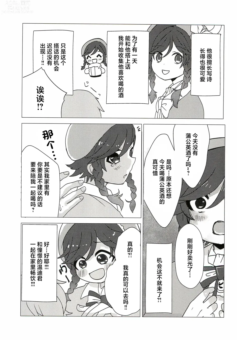 Page 9 of doujinshi Venti-kun to Issho!