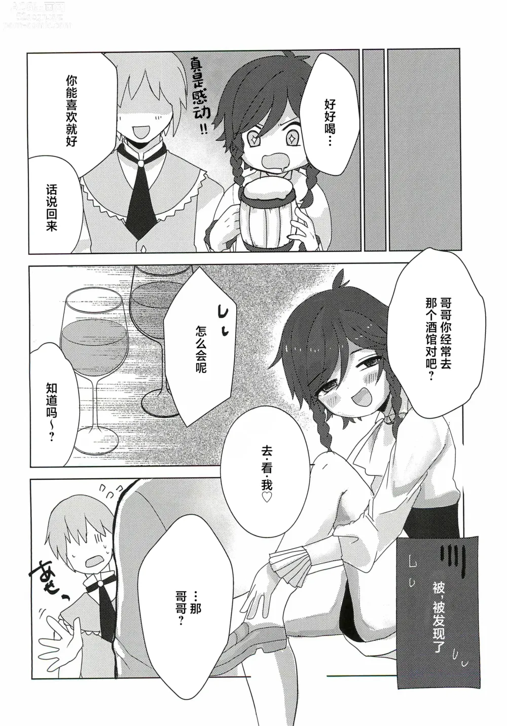 Page 10 of doujinshi Venti-kun to Issho!