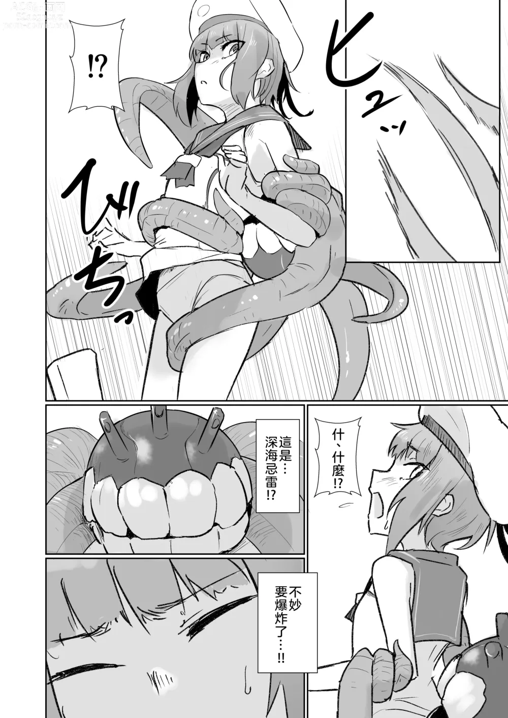 Page 4 of doujinshi breeding (decensored)