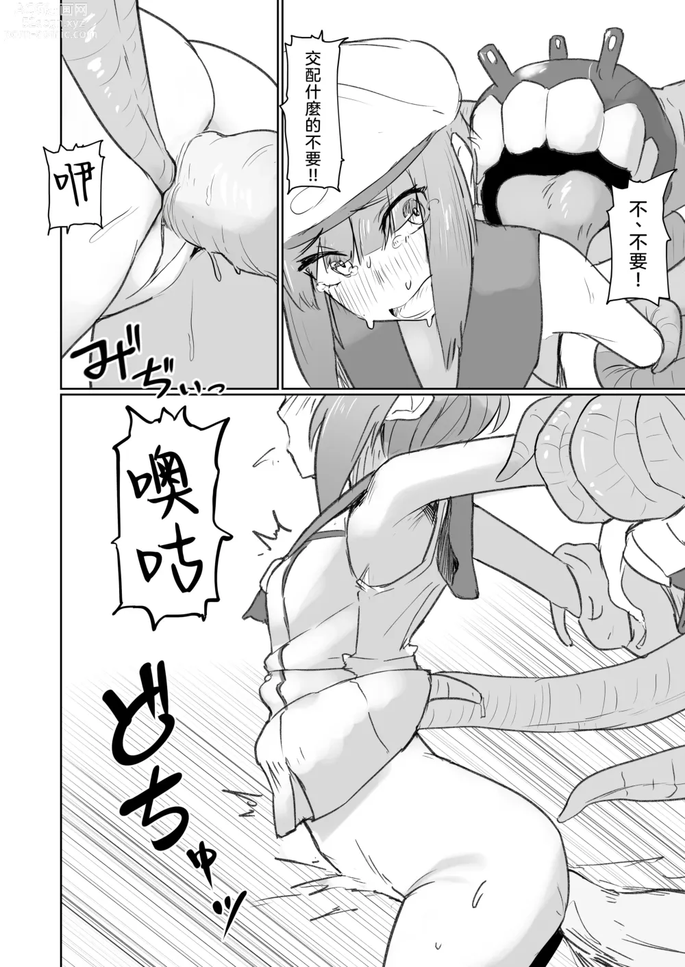 Page 8 of doujinshi breeding (decensored)