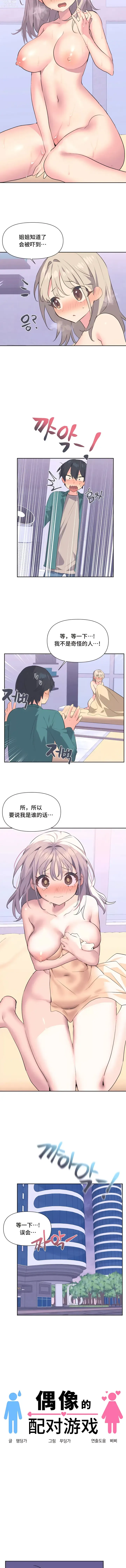 Page 12 of manga 偶像的配對遊戲