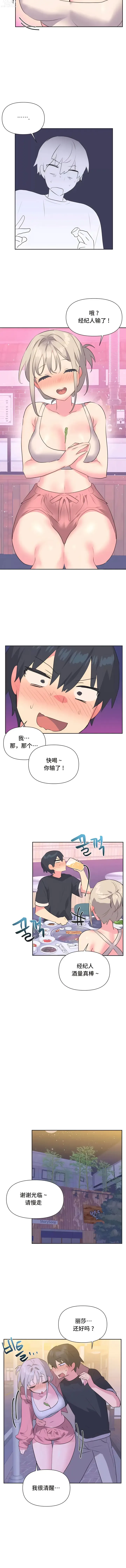 Page 116 of manga 偶像的配對遊戲