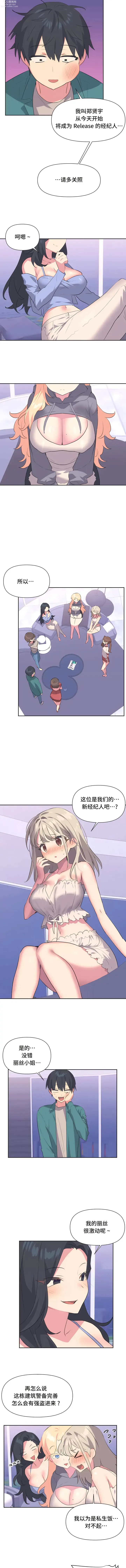 Page 13 of manga 偶像的配對遊戲