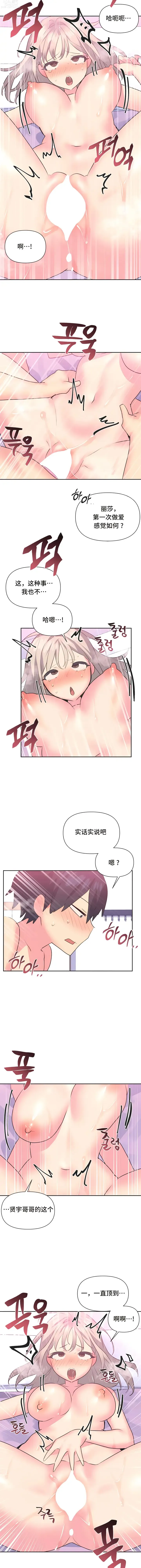 Page 141 of manga 偶像的配對遊戲