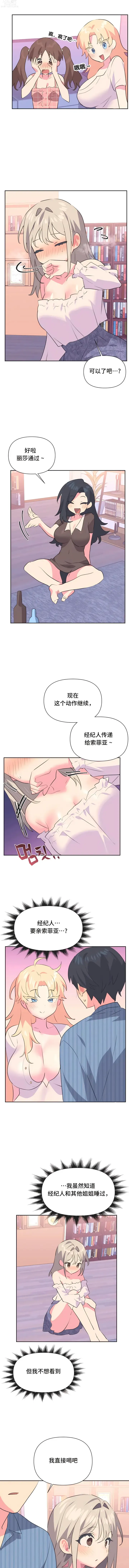 Page 193 of manga 偶像的配對遊戲