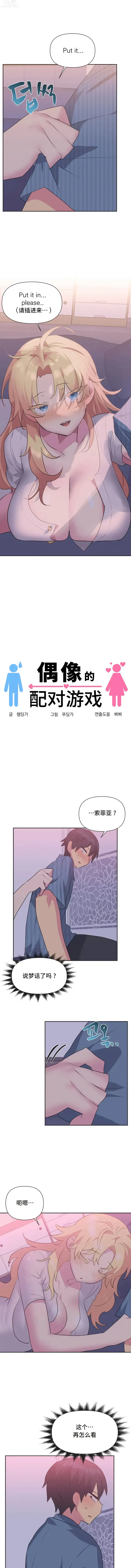 Page 200 of manga 偶像的配對遊戲