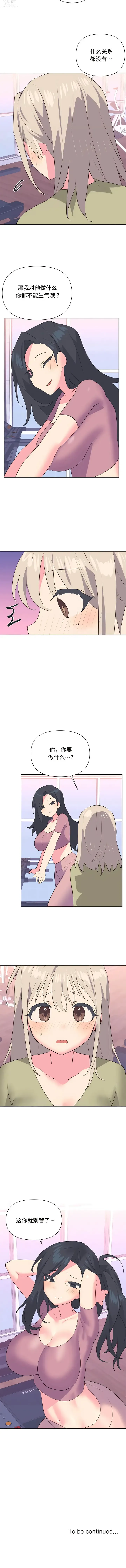 Page 253 of manga 偶像的配對遊戲