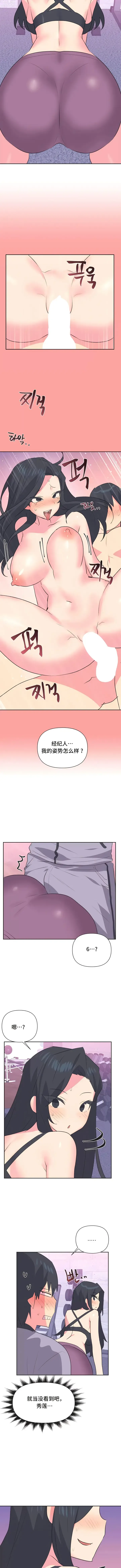 Page 259 of manga 偶像的配對遊戲