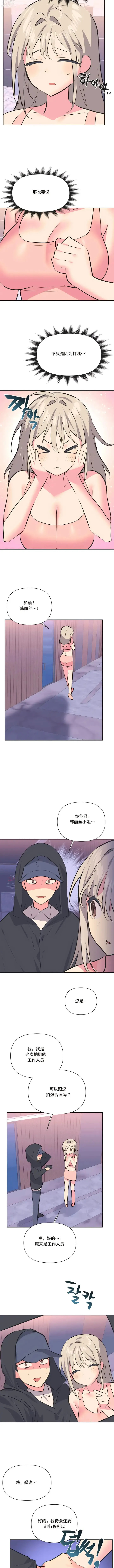 Page 274 of manga 偶像的配對遊戲