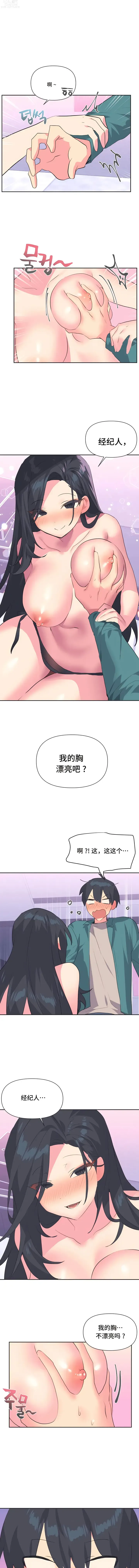 Page 29 of manga 偶像的配對遊戲