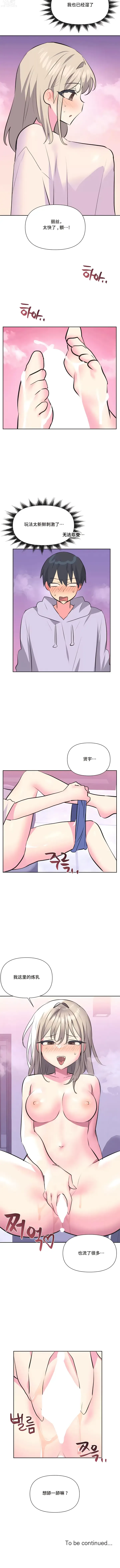 Page 289 of manga 偶像的配對遊戲