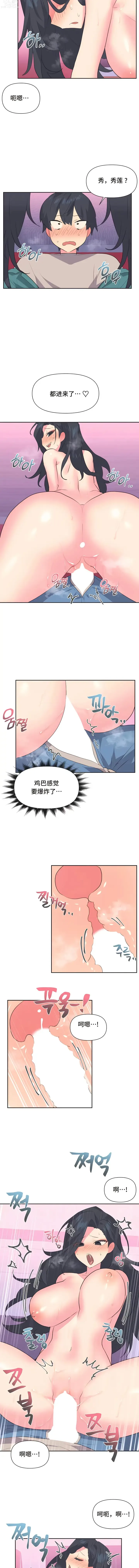 Page 34 of manga 偶像的配對遊戲