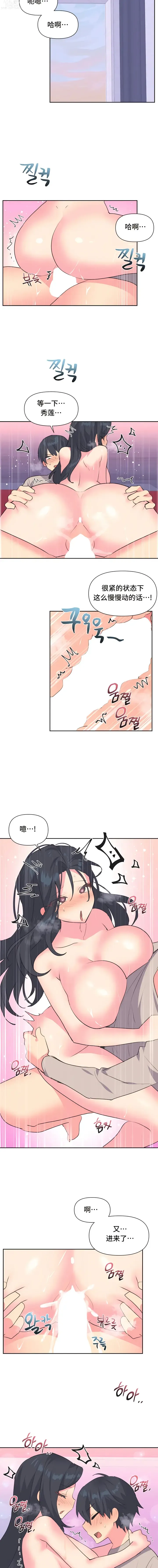 Page 41 of manga 偶像的配對遊戲