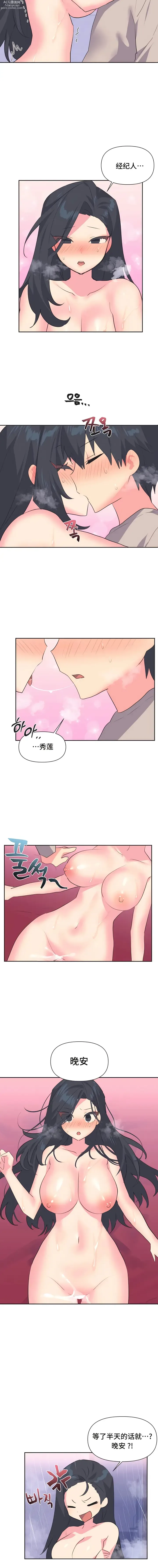 Page 42 of manga 偶像的配對遊戲