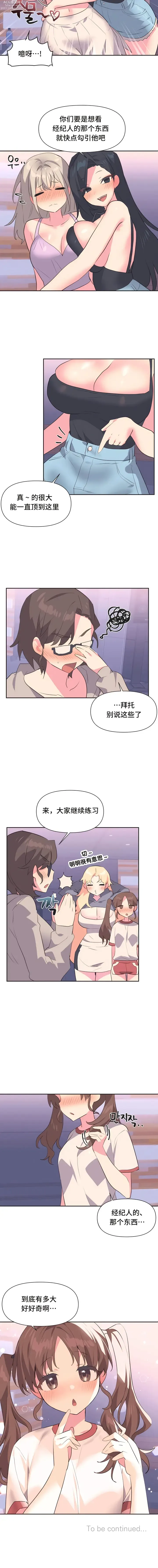 Page 46 of manga 偶像的配對遊戲