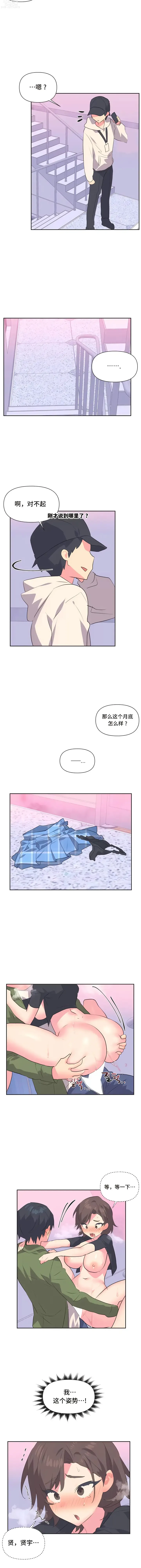 Page 98 of manga 偶像的配對遊戲