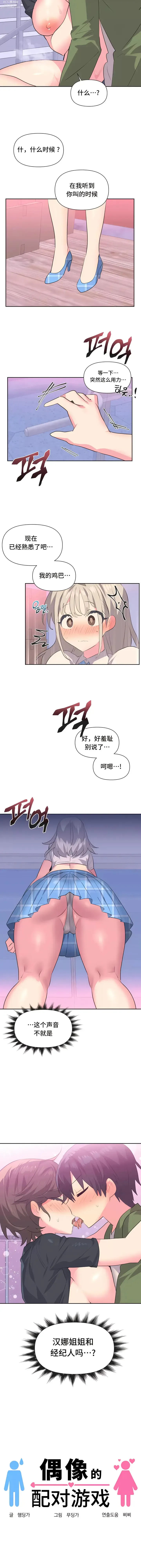 Page 100 of manga 偶像的配對遊戲