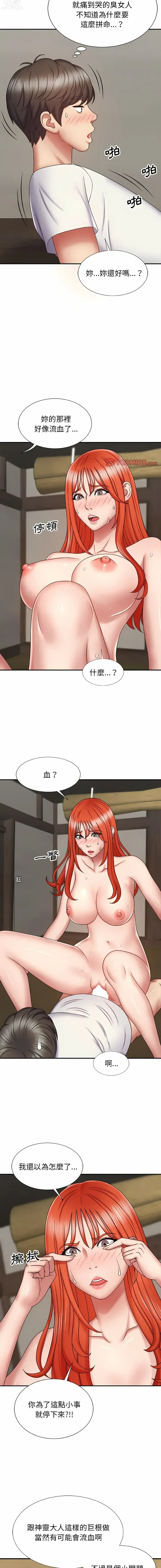 Page 103 of manga 我體內的那個祂 1-55