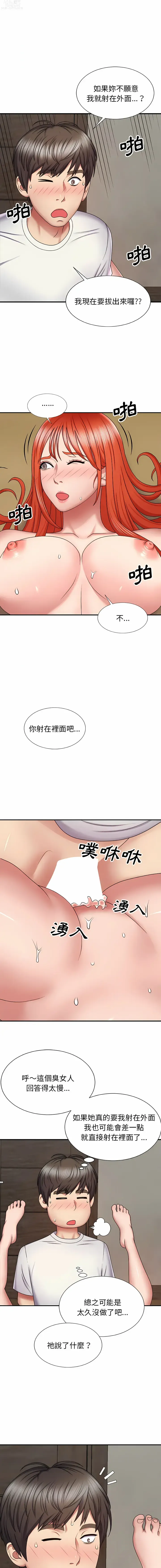 Page 113 of manga 我體內的那個祂 1-55