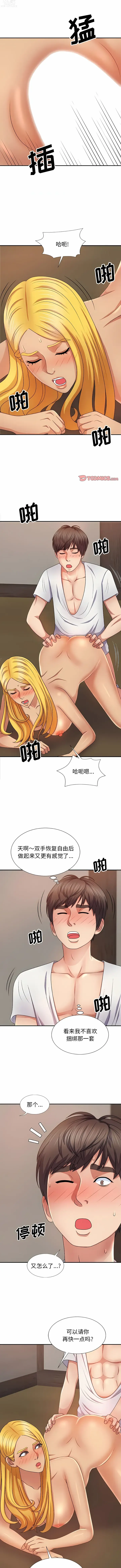 Page 173 of manga 我體內的那個祂 1-55