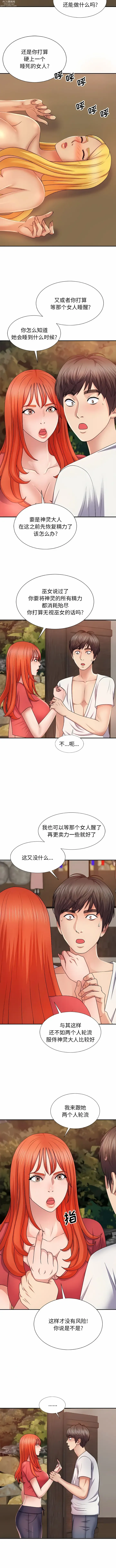 Page 200 of manga 我體內的那個祂 1-55