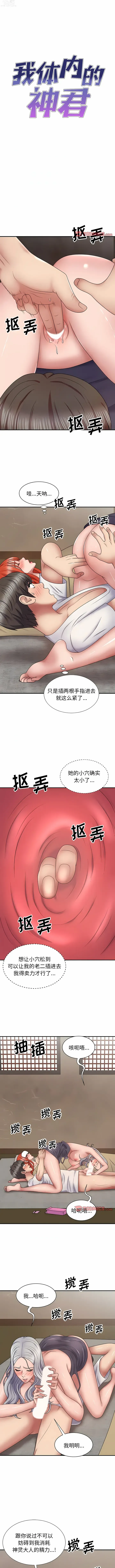 Page 266 of manga 我體內的那個祂 1-55