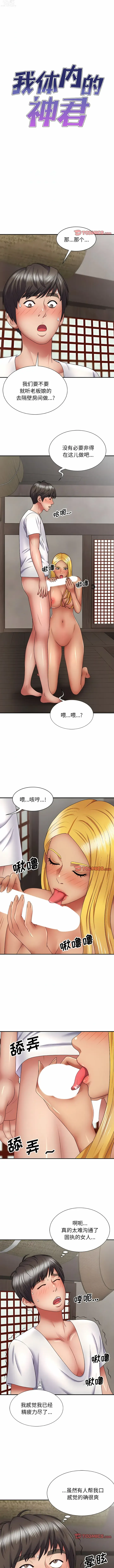 Page 299 of manga 我體內的那個祂 1-55