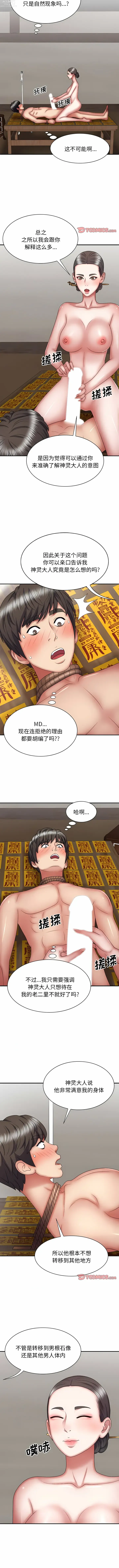 Page 329 of manga 我體內的那個祂 1-55