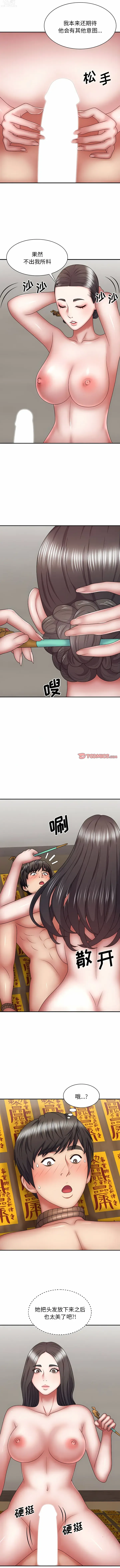 Page 330 of manga 我體內的那個祂 1-55