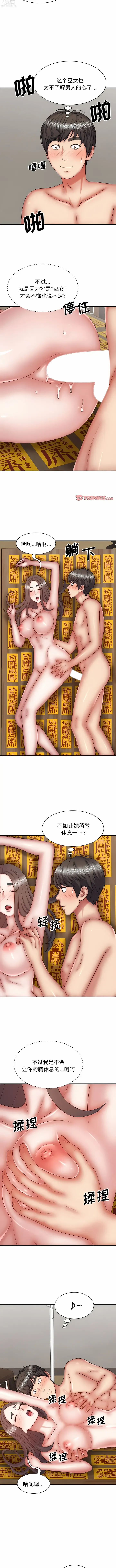 Page 371 of manga 我體內的那個祂 1-55