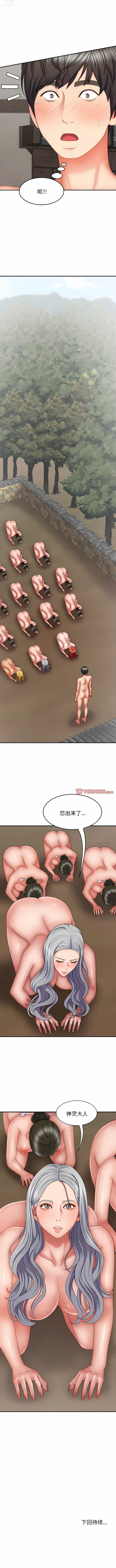 Page 376 of manga 我體內的那個祂 1-55