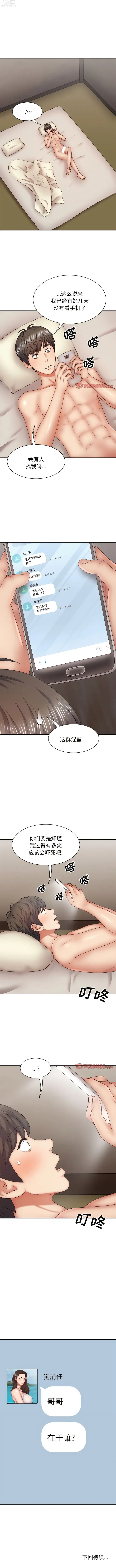 Page 513 of manga 我體內的那個祂 1-55