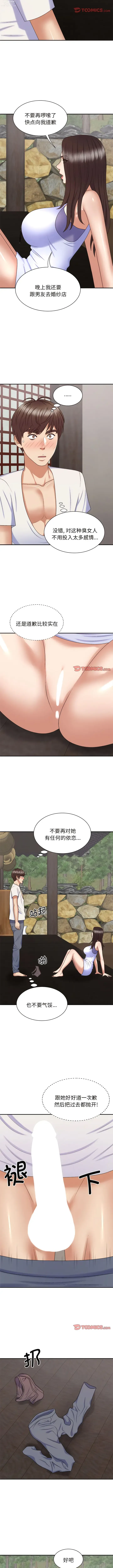 Page 551 of manga 我體內的那個祂 1-55