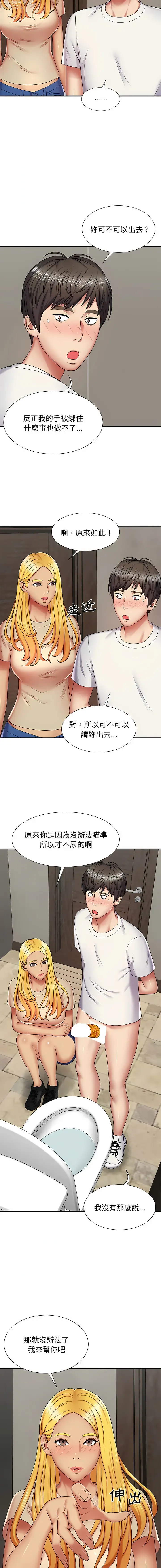 Page 63 of manga 我體內的那個祂 1-55