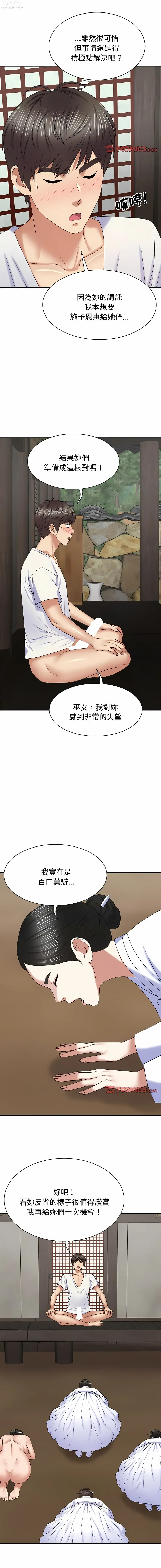 Page 663 of manga 我體內的那個祂 1-55