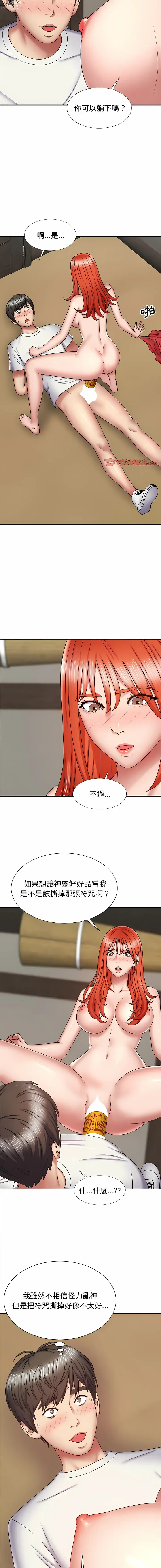 Page 97 of manga 我體內的那個祂 1-55