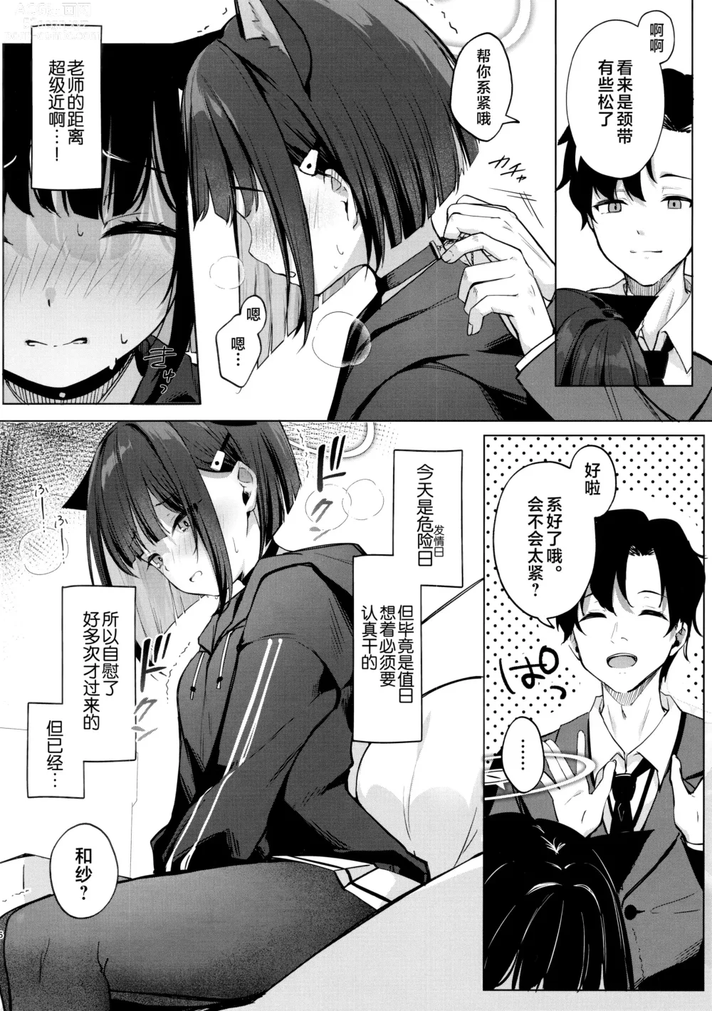 Page 6 of doujinshi 颈之所缚、亦是心之所向