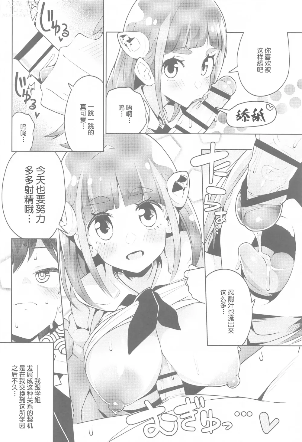 Page 3 of doujinshi POCKET BITCH SV