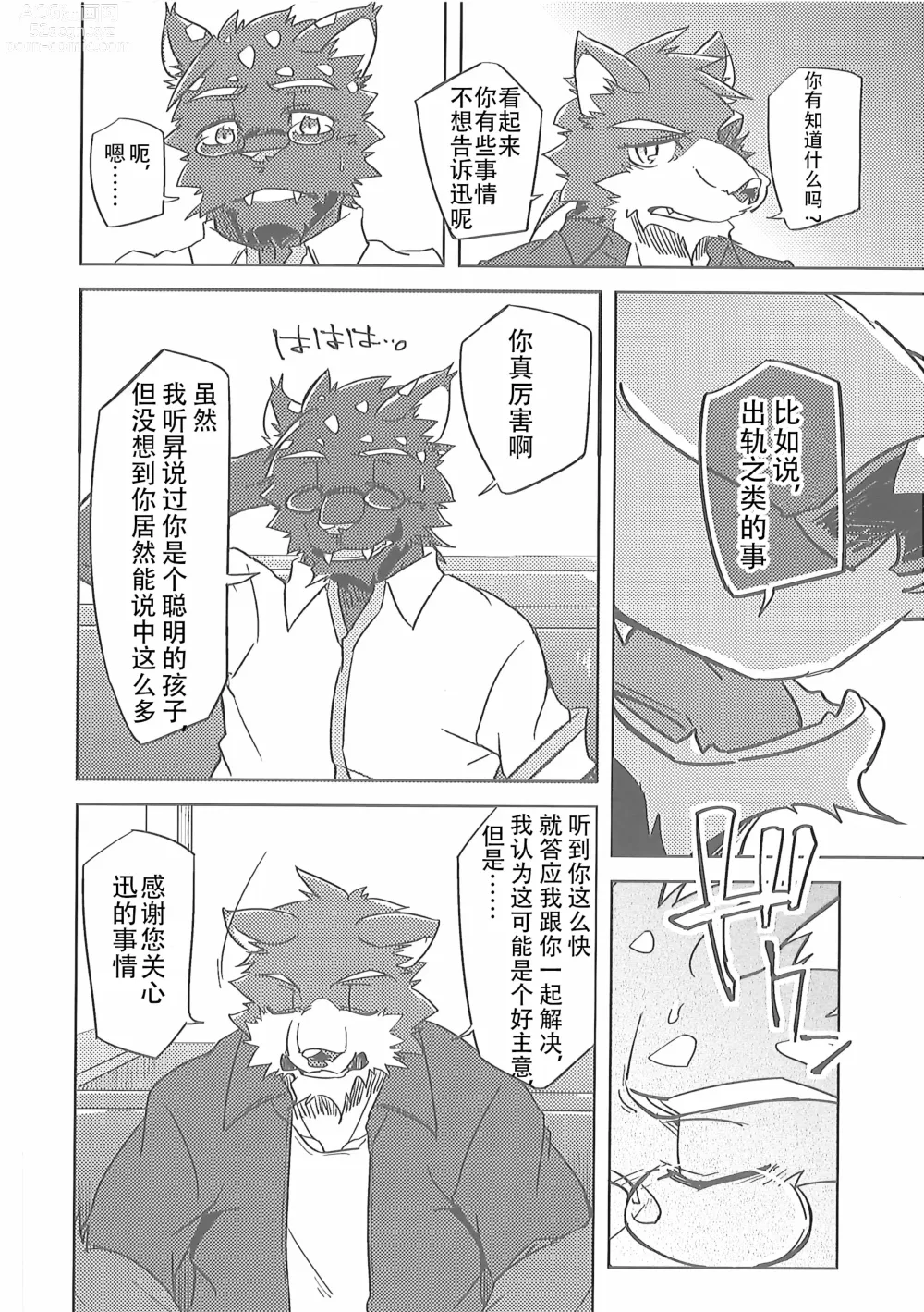 Page 15 of doujinshi 虚假三角恋