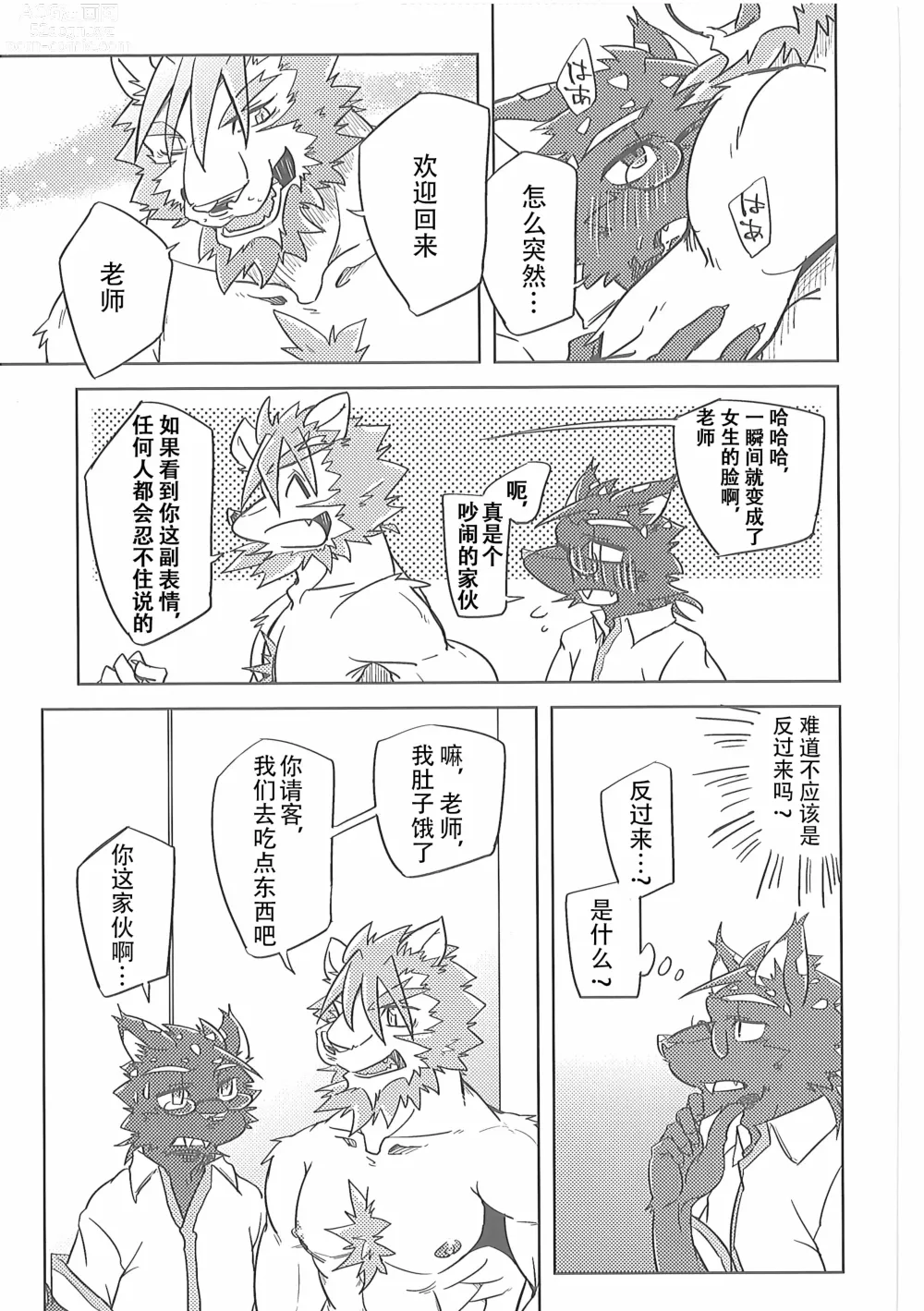 Page 20 of doujinshi 虚假三角恋