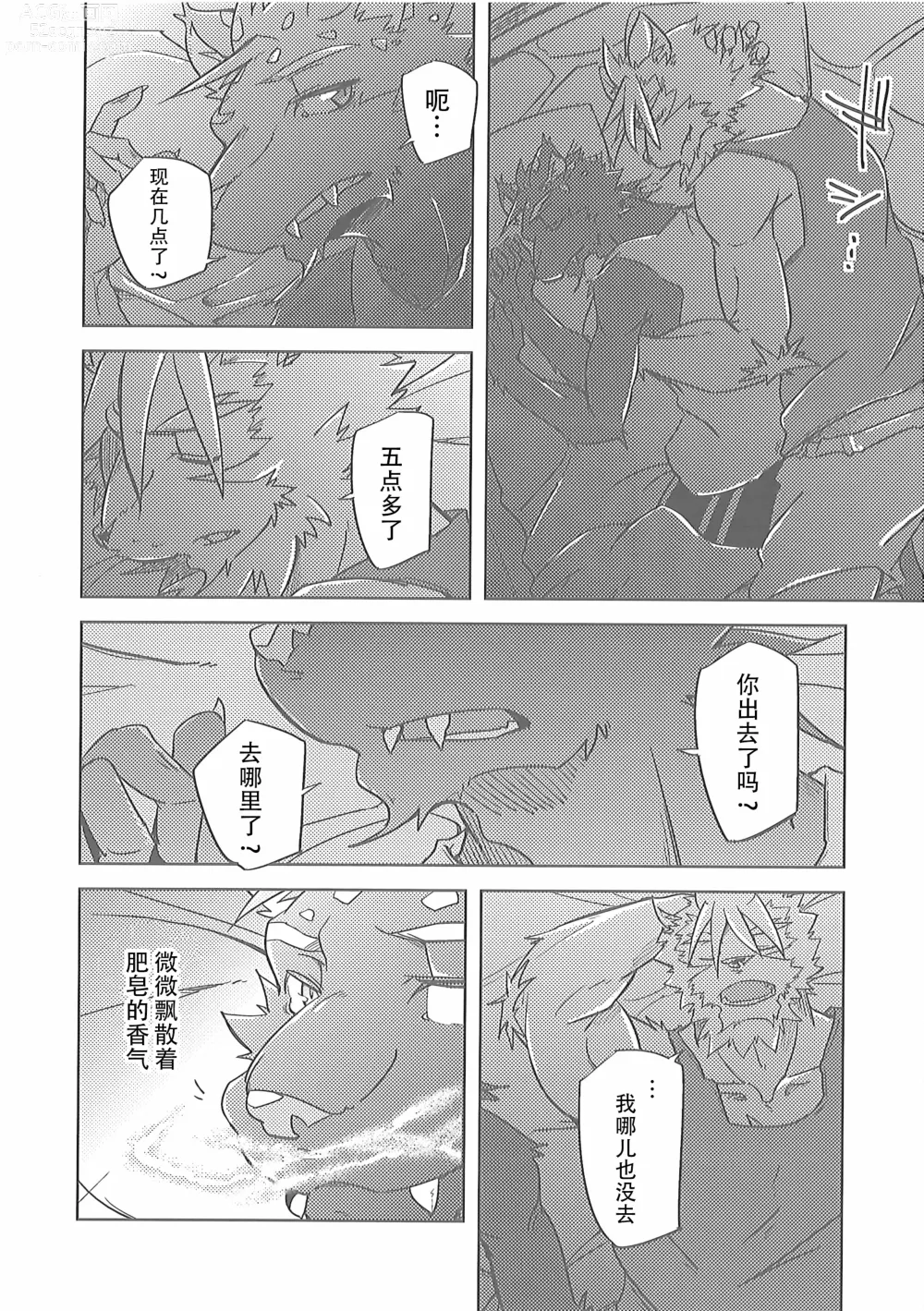 Page 3 of doujinshi 虚假三角恋