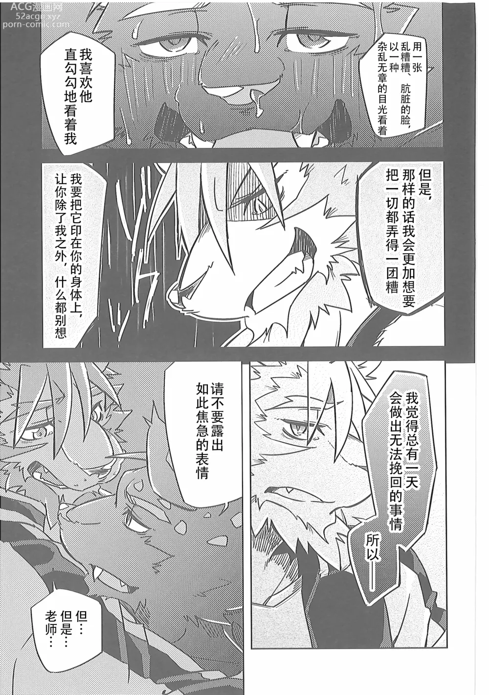 Page 26 of doujinshi 虚假三角恋