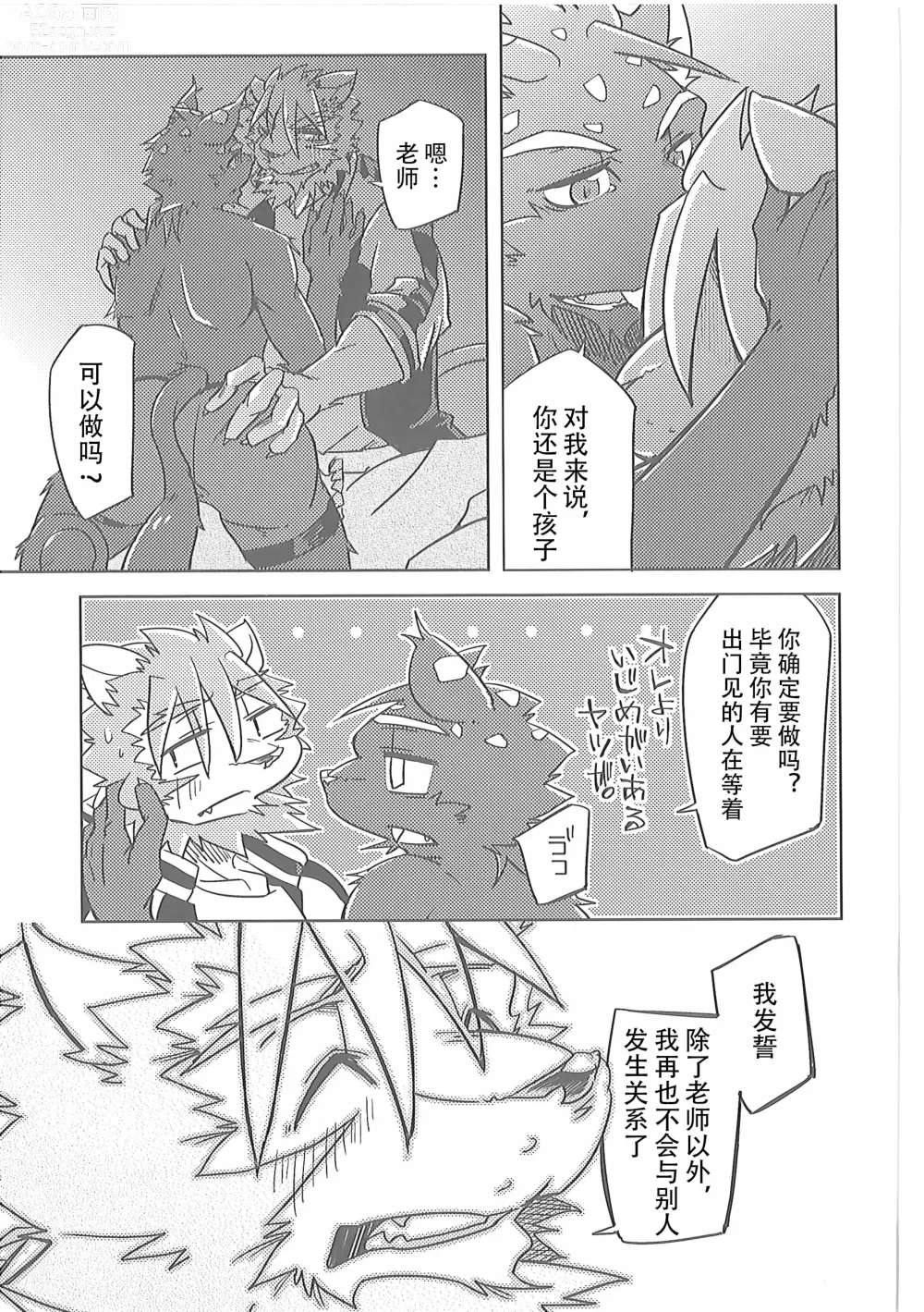 Page 28 of doujinshi 虚假三角恋