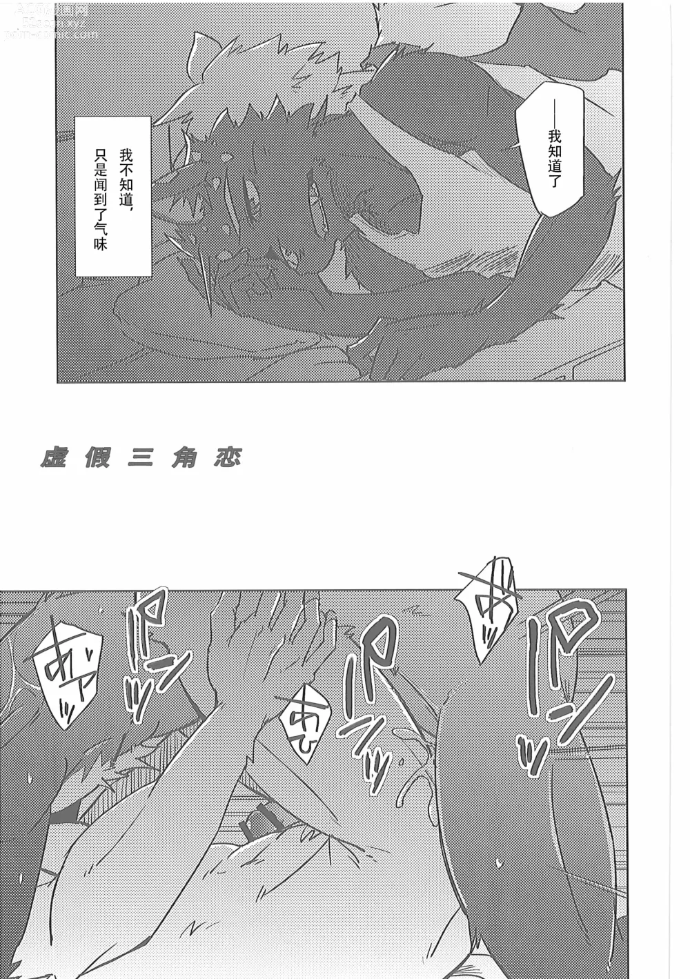 Page 4 of doujinshi 虚假三角恋