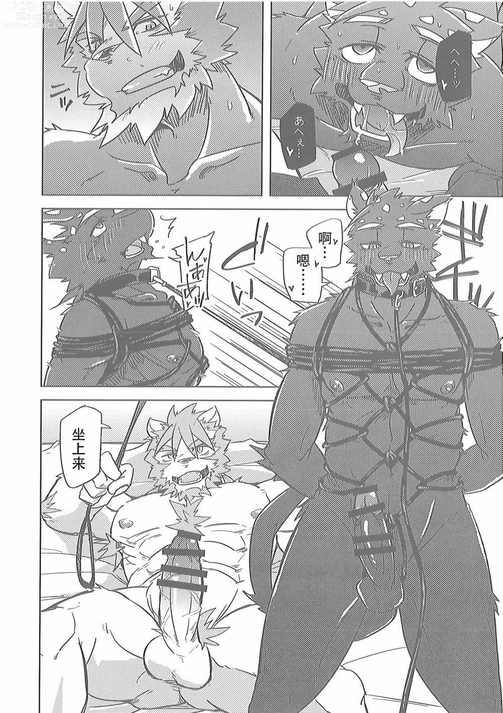 Page 33 of doujinshi 虚假三角恋