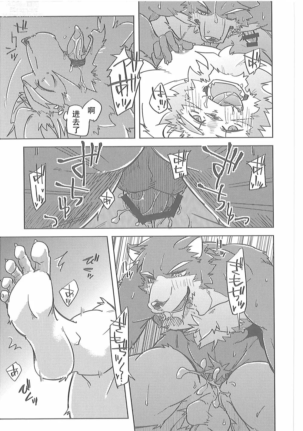 Page 6 of doujinshi 虚假三角恋